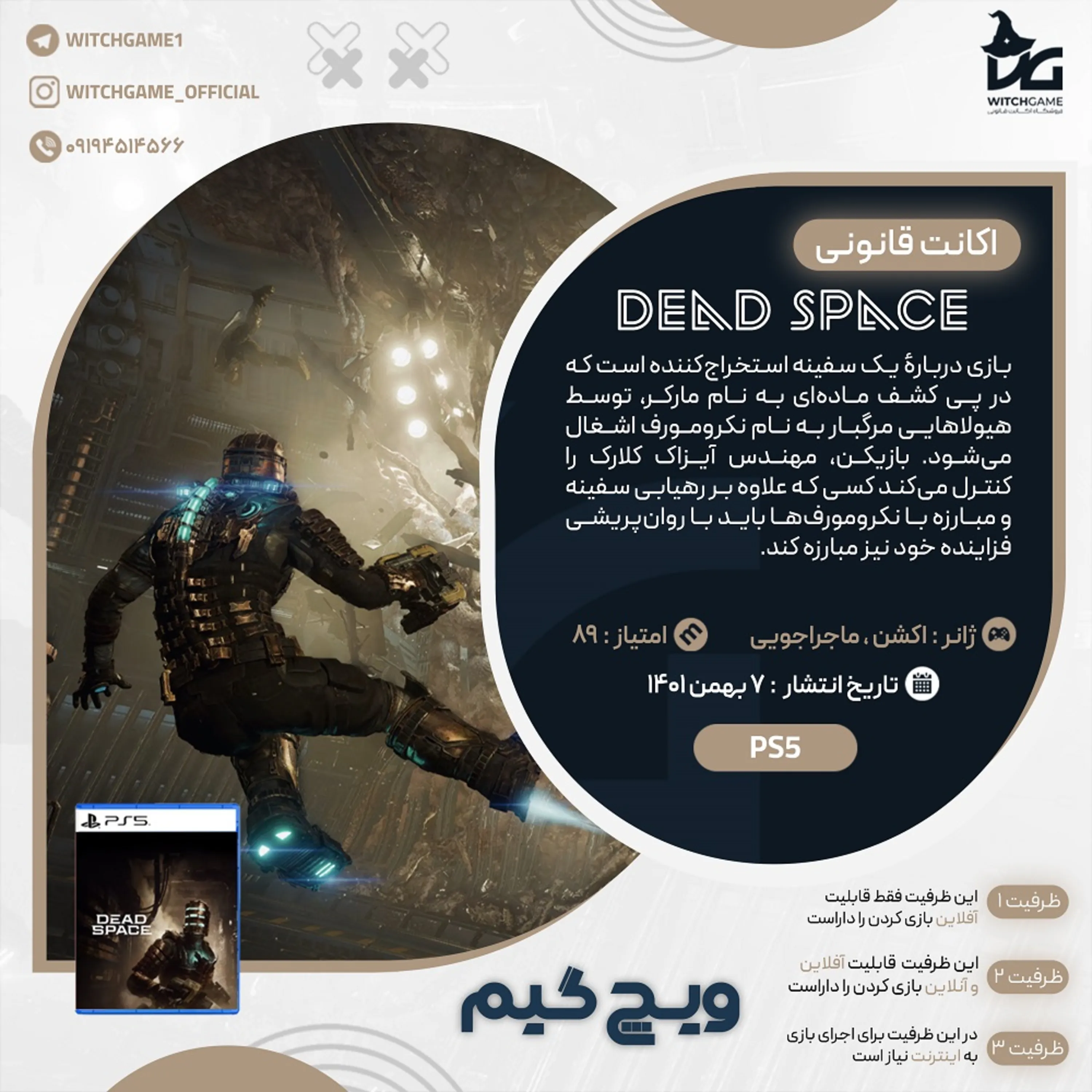 اکانت قانونی Dead Space برای PS5